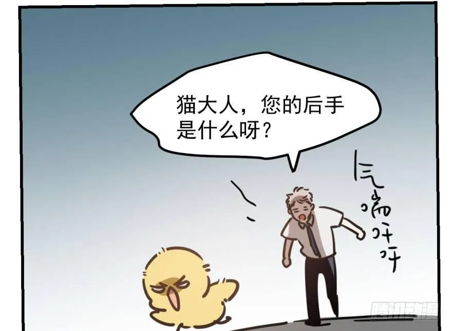 敖敖待捕最新章节漫画,第五十六话 差点得手5图