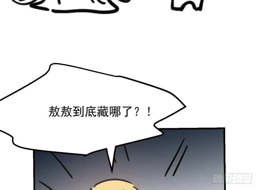 敖敖待捕最新章节漫画,第五十六话 差点得手3图