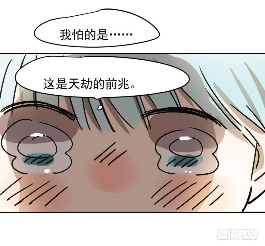 敖敖待捕》7漫画,第十六话 突然发疯3图