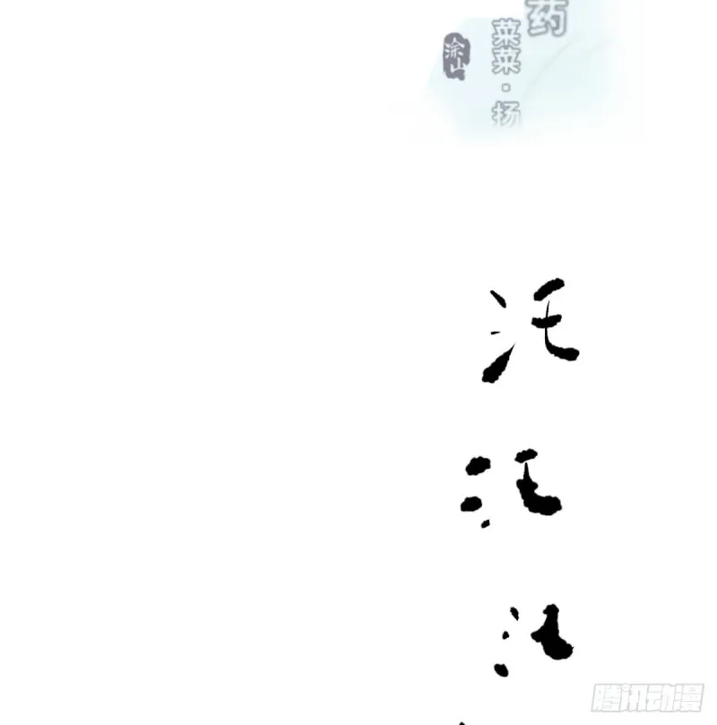 敖敖待捕免费观看漫画,第136话 师父登场2图