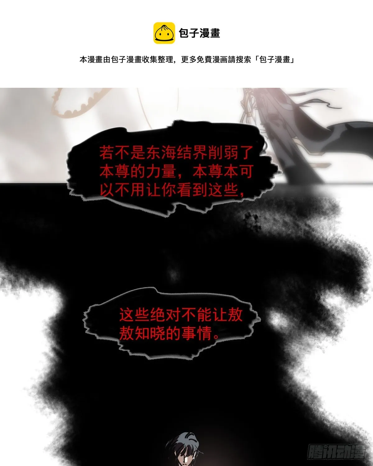 敖敖待捕有小说吗漫画,第185话 敖敖救哥5图