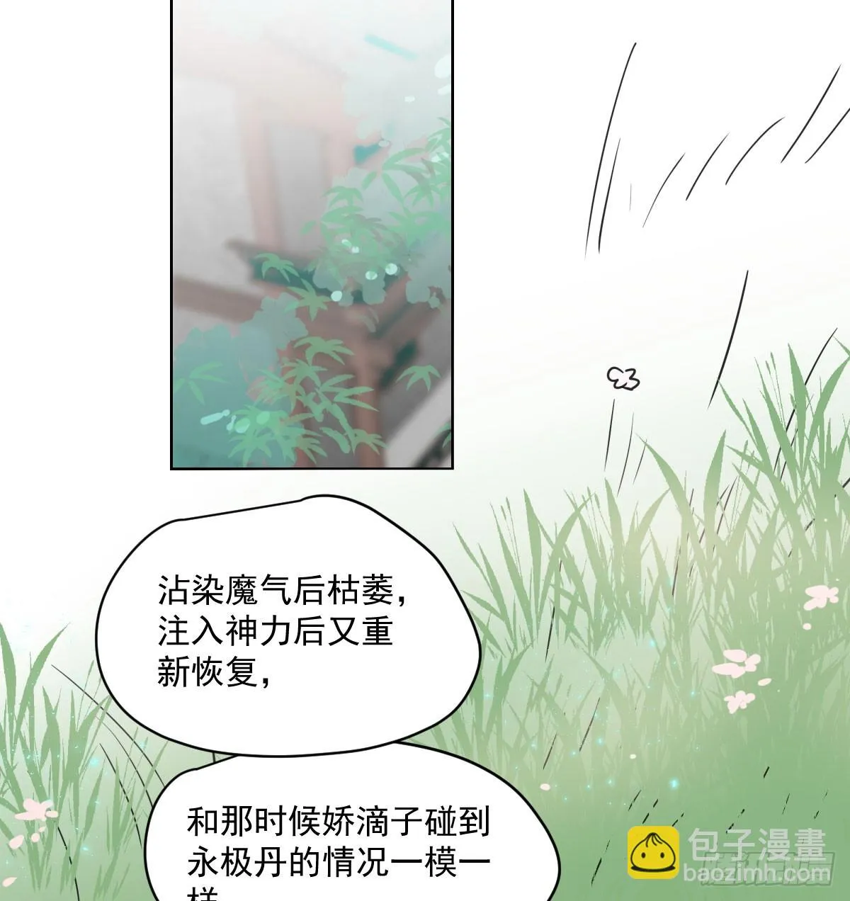 敖敖待捕观看平台漫画,第221话 等他上来4图