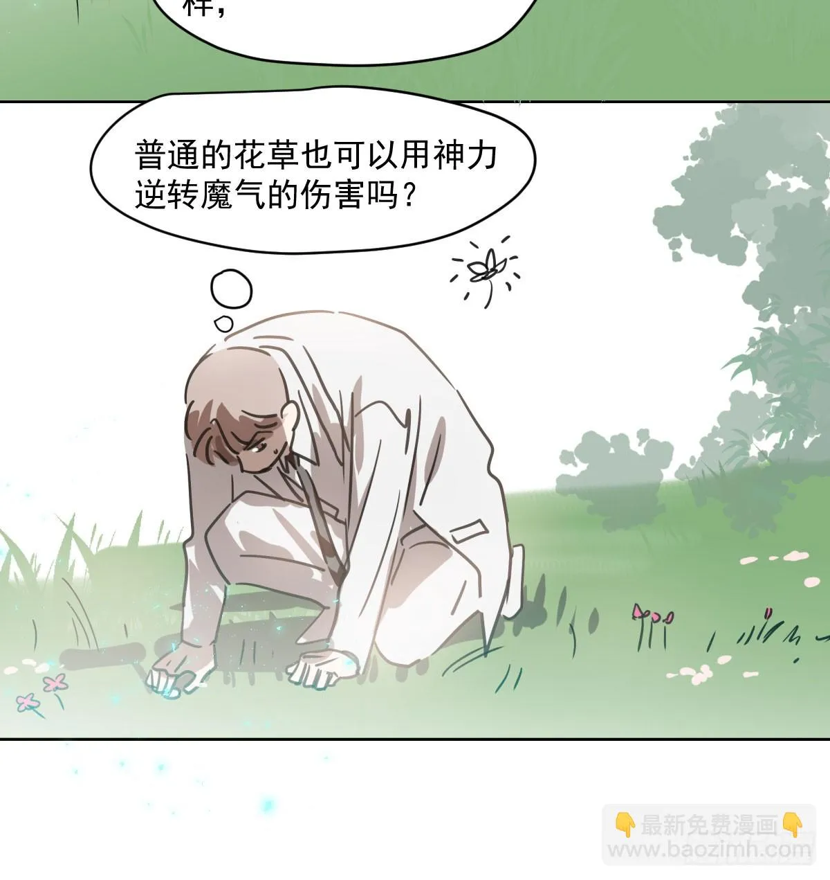 敖敖待捕观看平台漫画,第221话 等他上来5图