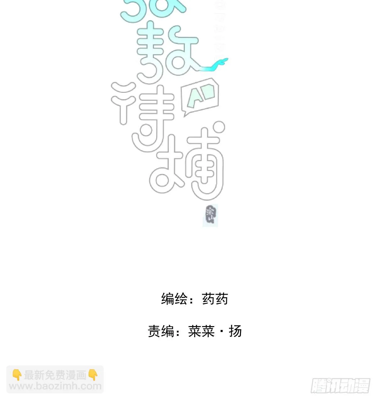 敖敖待捕观看平台漫画,第221话 等他上来2图