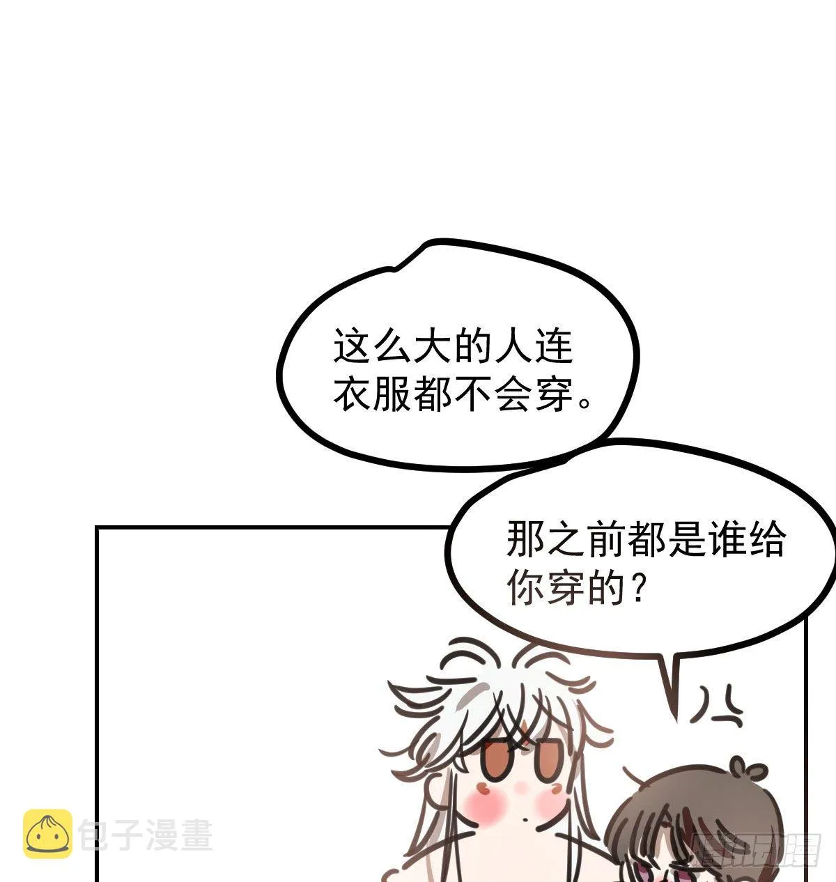 敖敖待捕漫画完整版免费观看下拉式奇漫屋漫画,第134.5话 免费番外2图