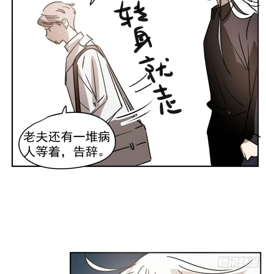 敖敖待捕头像漫画,第三十五话 名花有主5图