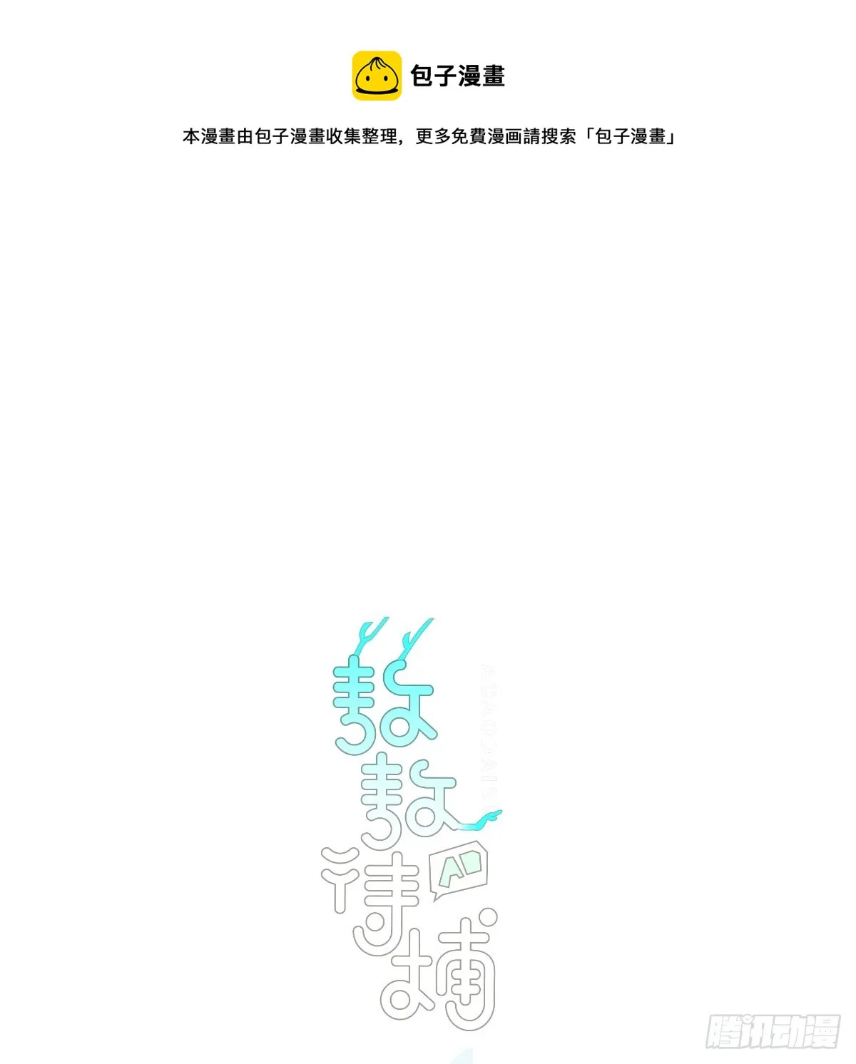 敖敖待捕漫画免费下拉式漫画,第210话 别再推开1图