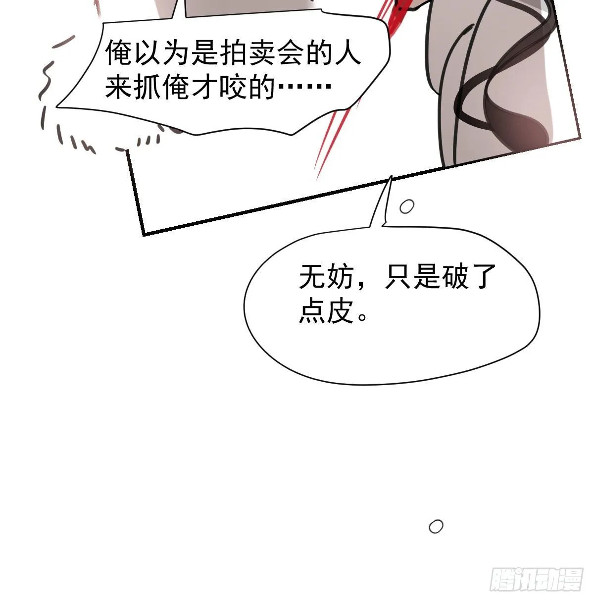 敖敖待捕漫画免费完整版漫画,第169话 玉虚云界镯5图