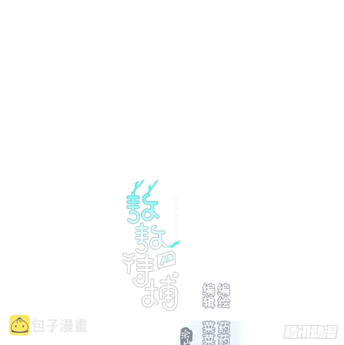 敖敖待捕未删减完整版漫画,第七十五话 花入龙口1图