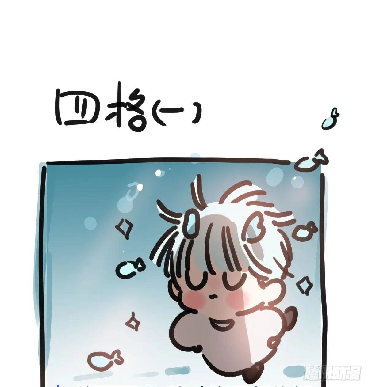 敖敖待捕漫画完整版免费观看漫画,第142.5话 番外加通知2图