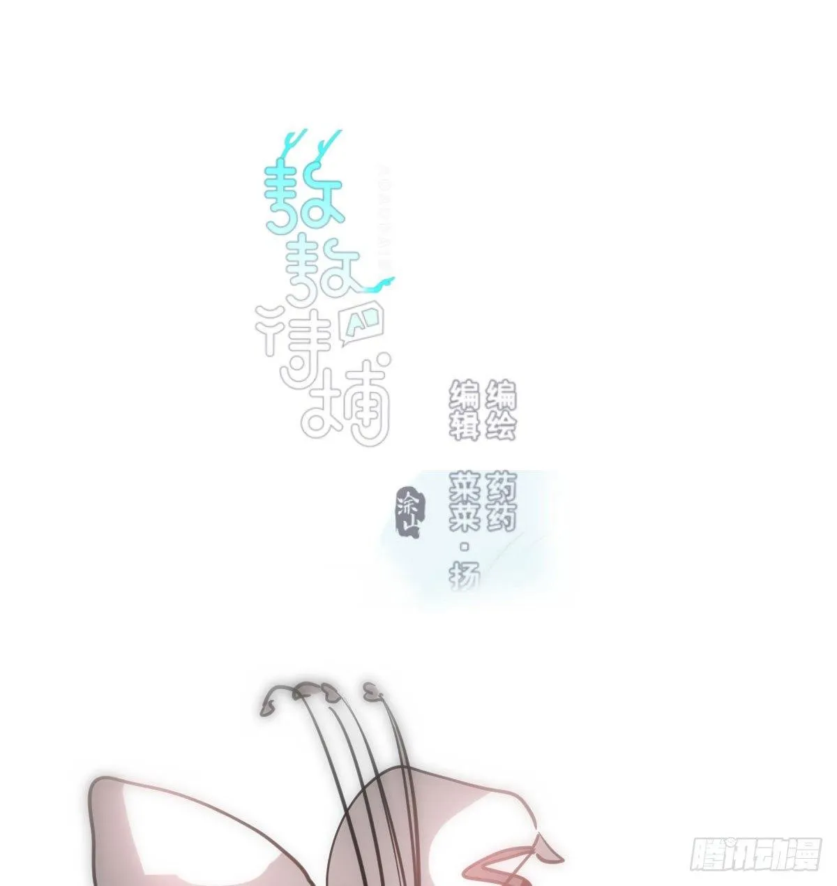 敖敖待捕广播剧cv表漫画,第一百零四话 现在 虚界1图