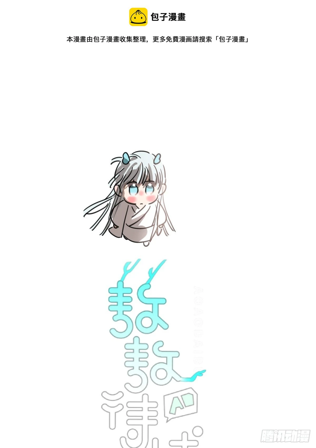 敖敖待捕漫画全集免费120话漫画,第222话 一把推倒1图