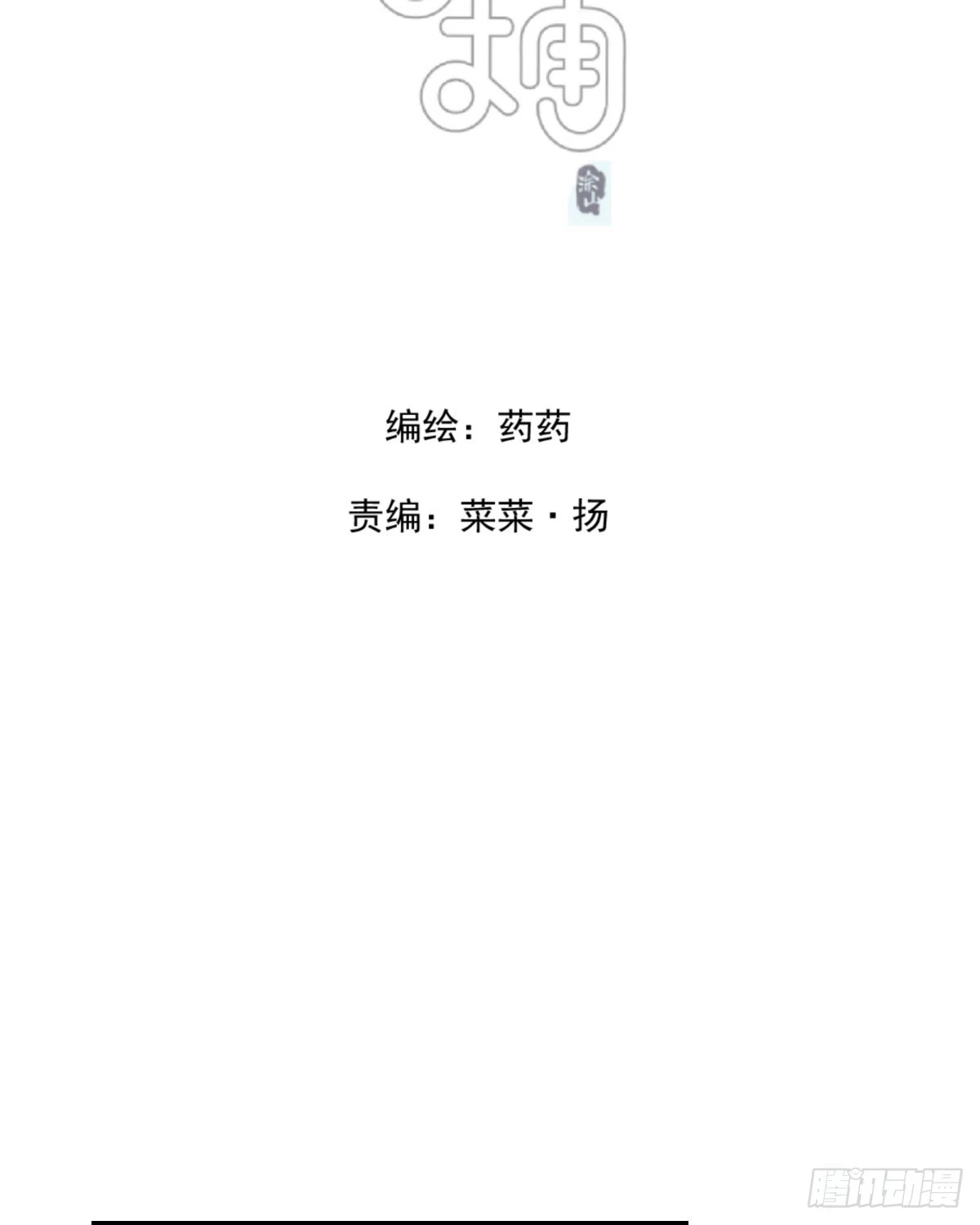 敖敖待捕漫画全集免费120话漫画,第222话 一把推倒2图