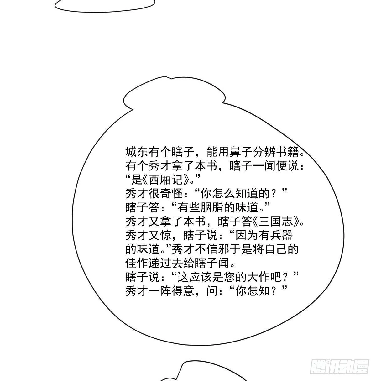 敖敖待捕未删减完整版漫画,小番外 萧霁风和玄月3图