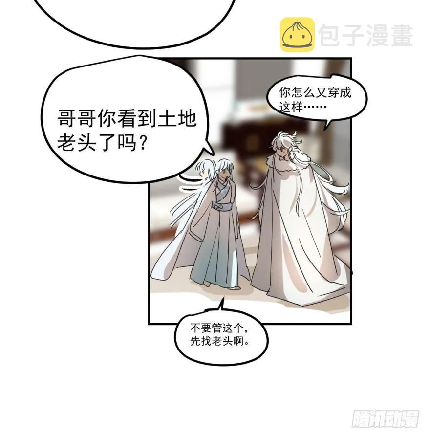 敖敖待捕漫画全集免费120话漫画,第二十九话 敖敖敲门5图