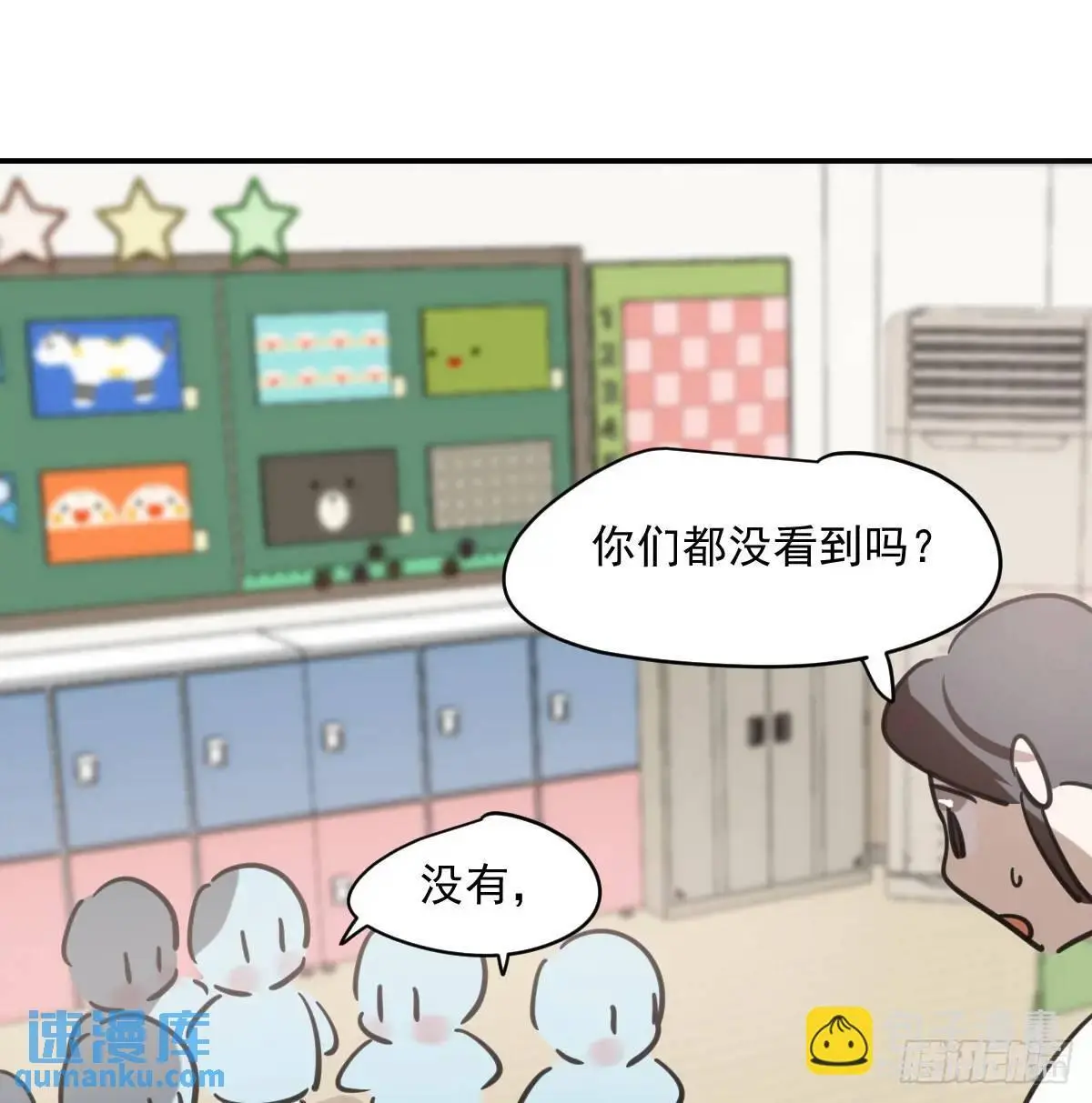 敖敖待捕漫画免费阅读快看漫画漫画,特别篇 分开5图