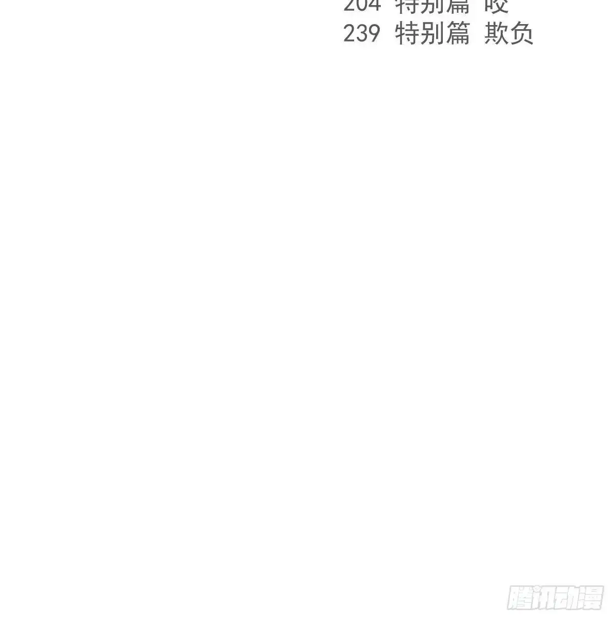 敖敖待捕漫画免费阅读快看漫画漫画,特别篇 分开4图