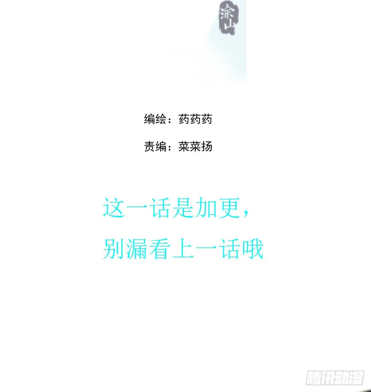 敖敖待捕漫画免费阅读快看漫画漫画,第179话 摸摸敖敖2图