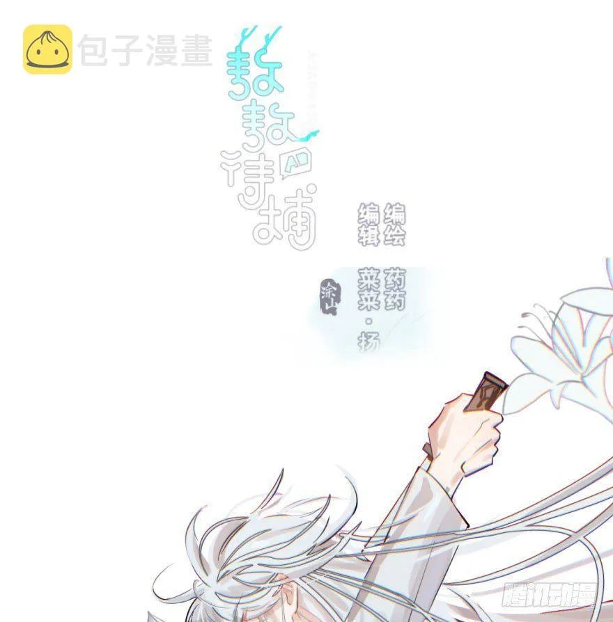 敖敖待捕动漫漫画,第五十八话 不要皱眉1图