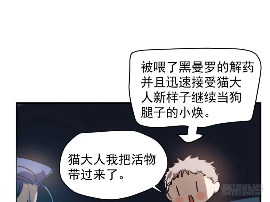 敖敖待捕微博漫画,第五十三话 暗潮涌动4图