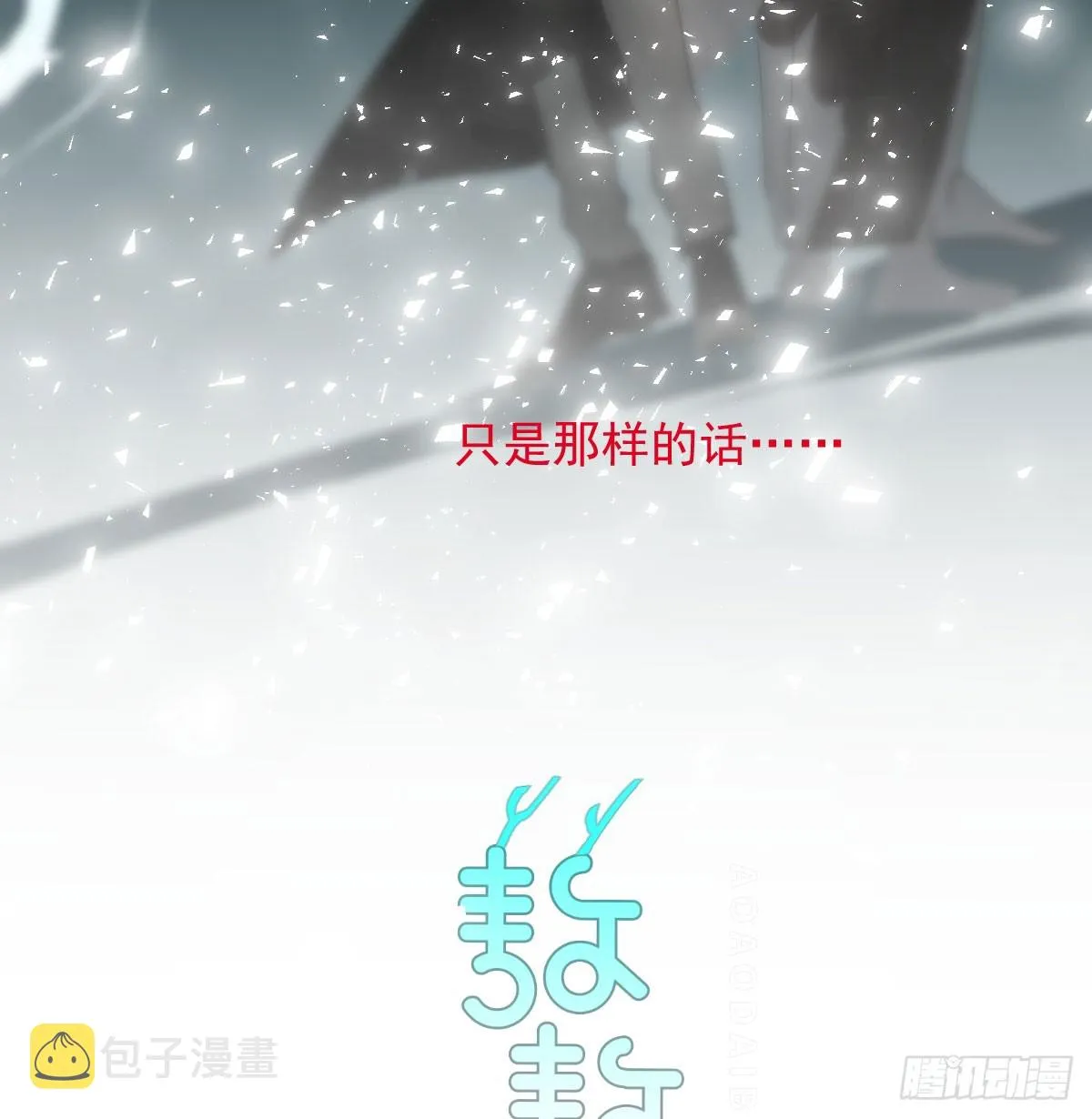 敖敖待捕车图22漫画,第214话 我才不要4图