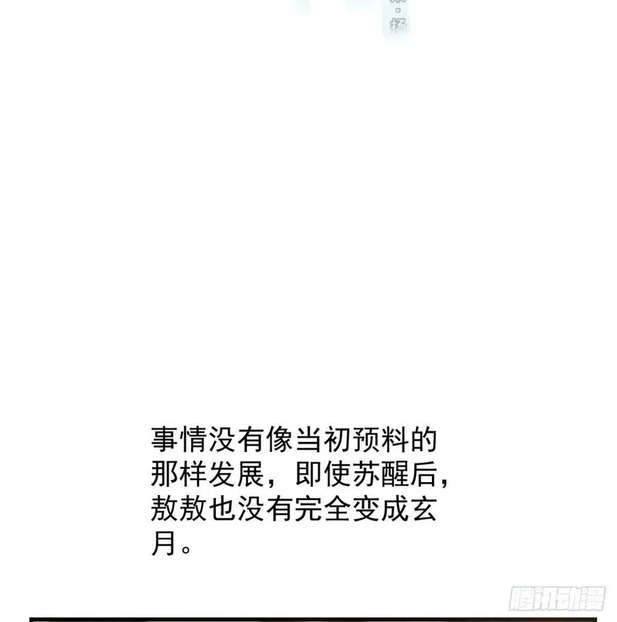 敖敖待捕观看平台漫画,第154话 飞龙在天3图