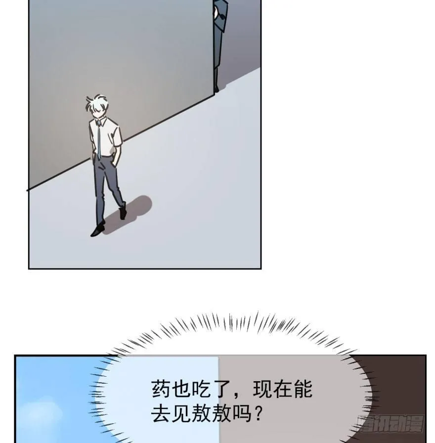 敖敖待捕广播剧cv表漫画,第三十九话 晴天霹雳5图