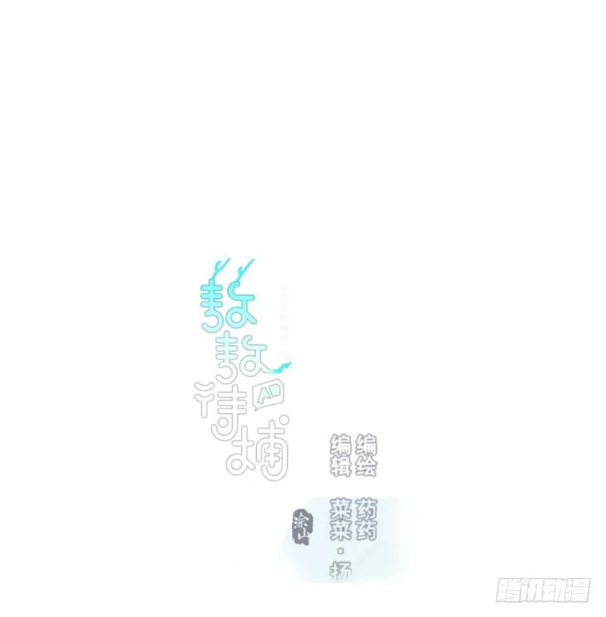 敖敖待捕广播剧cv表漫画,第三十九话 晴天霹雳1图