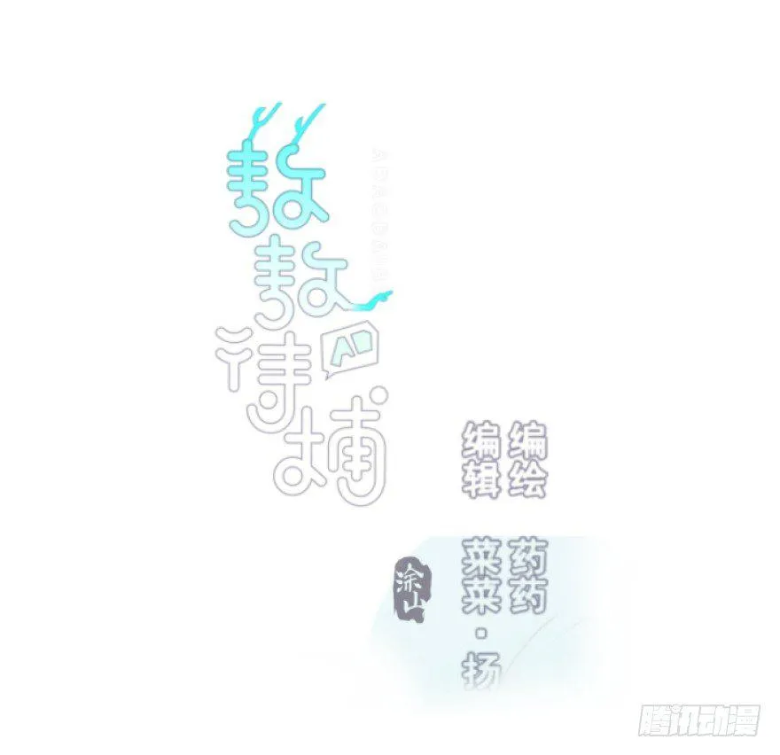 敖敖待捕漫画免费下拉式酷漫屋漫画,第三十二话 一见钟情1图