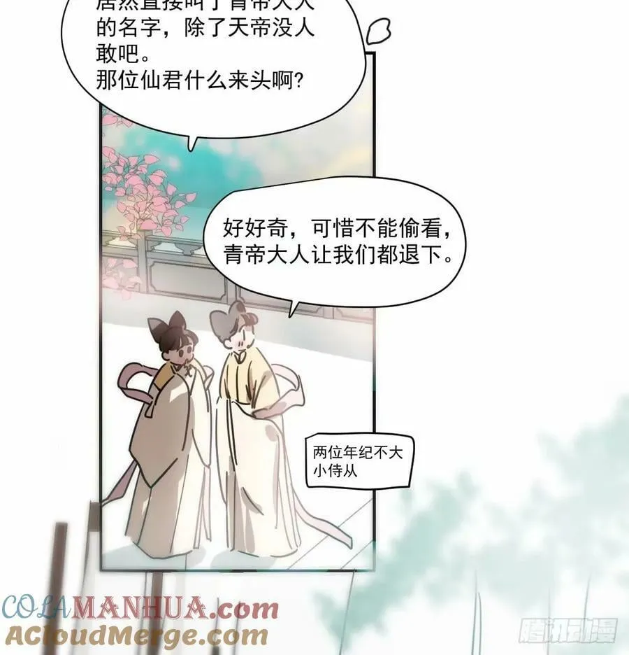 敖敖待捕漫画完整版免费观看漫画,第232话 回来4图