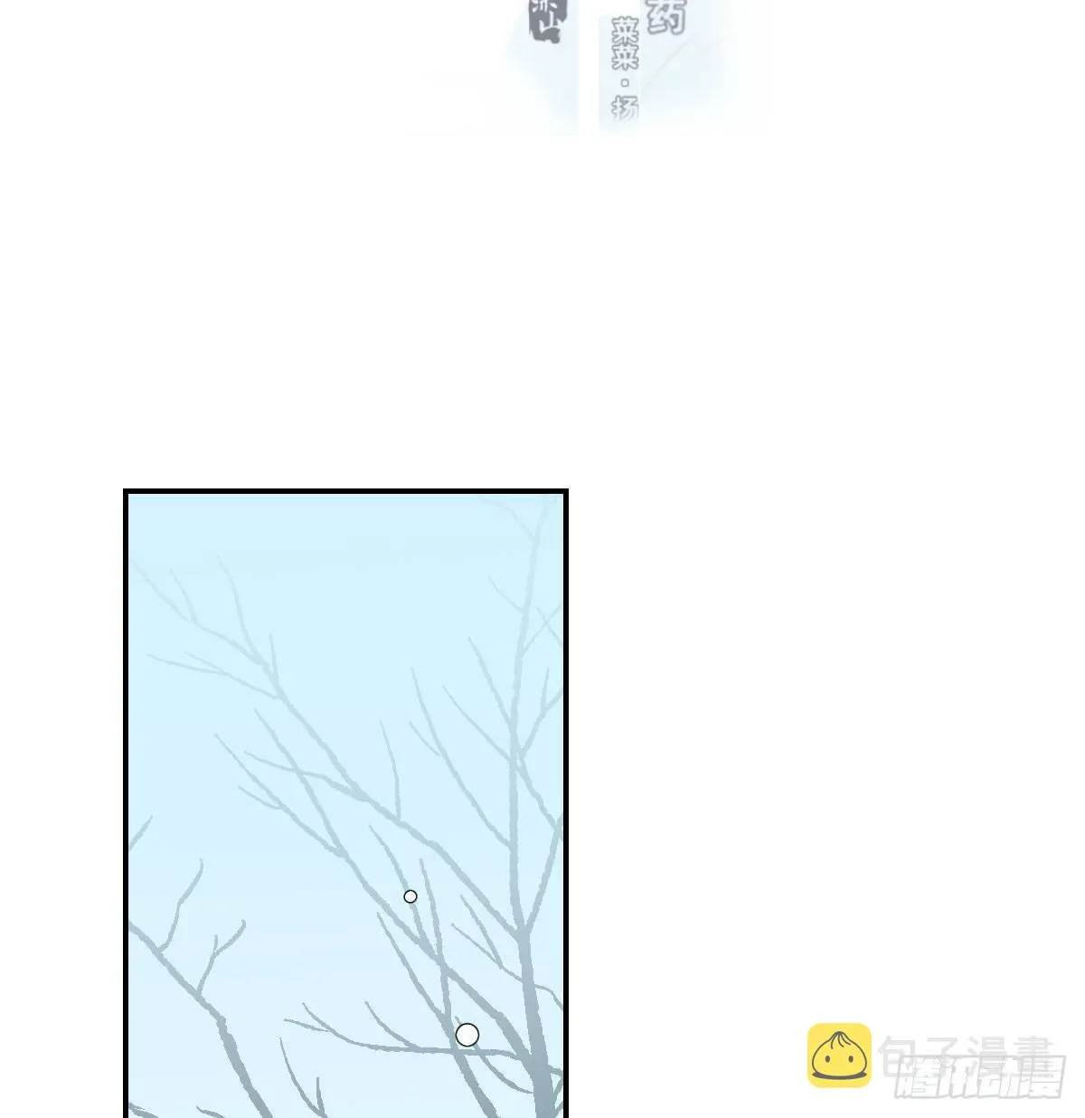 敖敖待捕漫画免费阅读快看漫画漫画,第八十四话 我喜欢你3图
