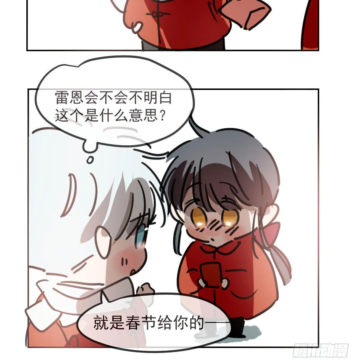嗷嗷待哺漫画,第120.5话免费 春节番外4图