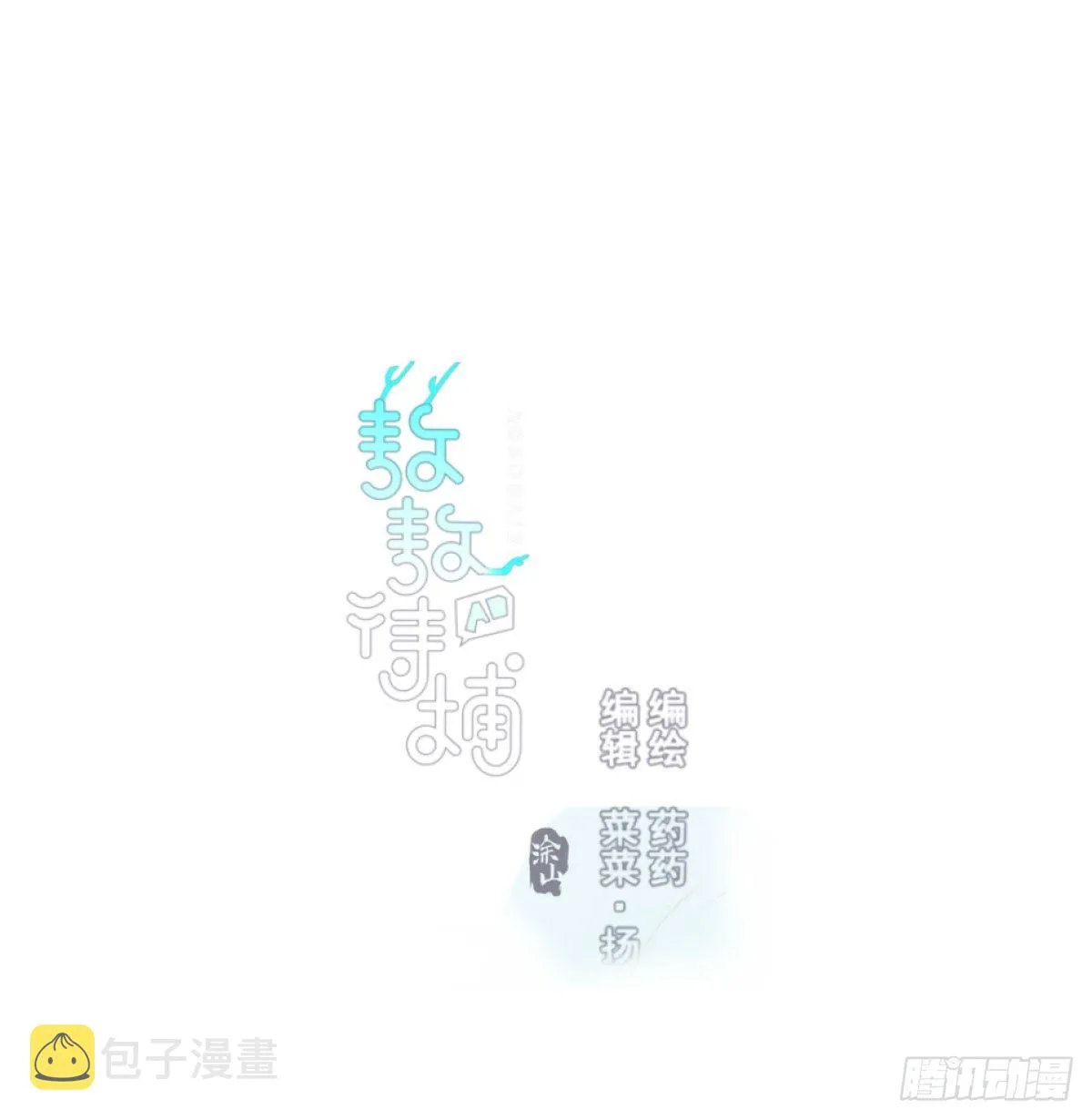 嗷嗷待哺漫画,第120.5话免费 春节番外1图