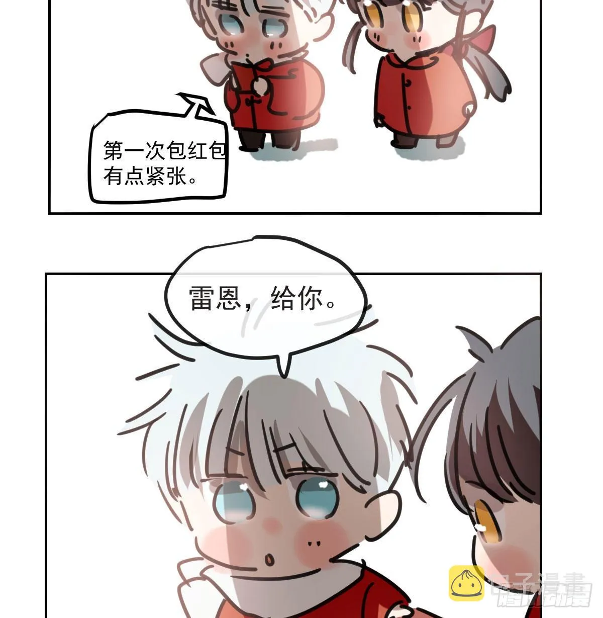 嗷嗷待哺漫画,第120.5话免费 春节番外3图