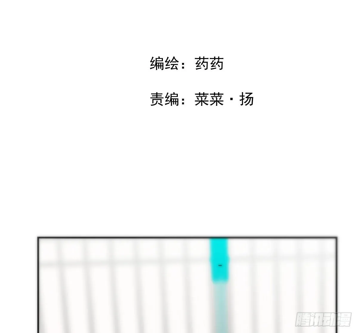 敖敖待捕广播剧漫画,第244话 踌躇不定2图