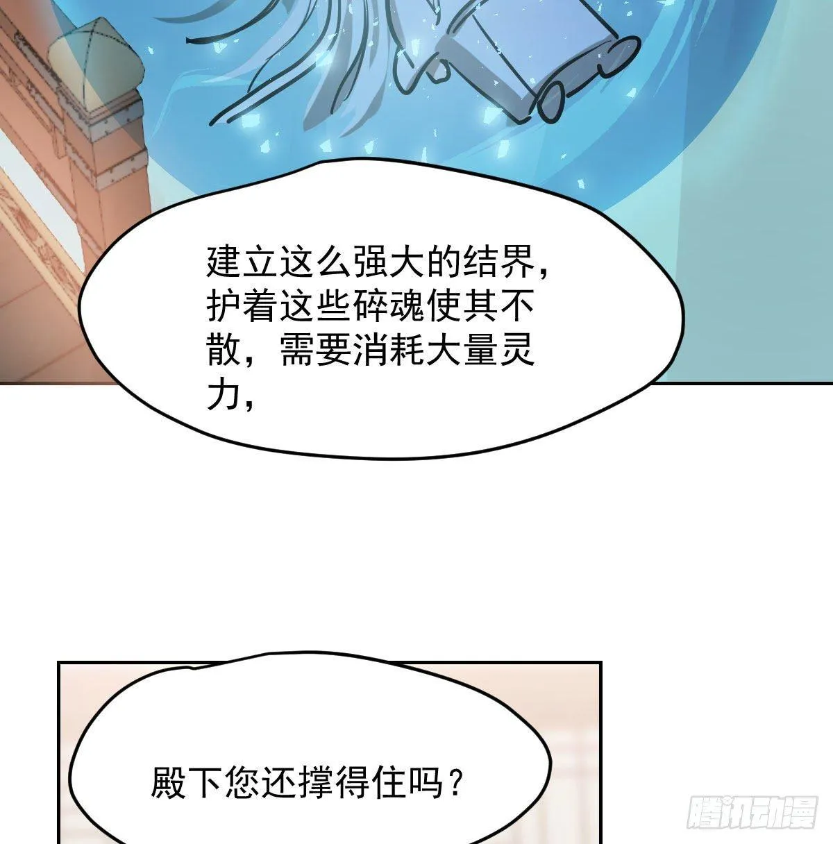 敖敖待捕漫画免费阅读酷漫屋漫画,第九十四话 敖敖和雷恩分开了5图