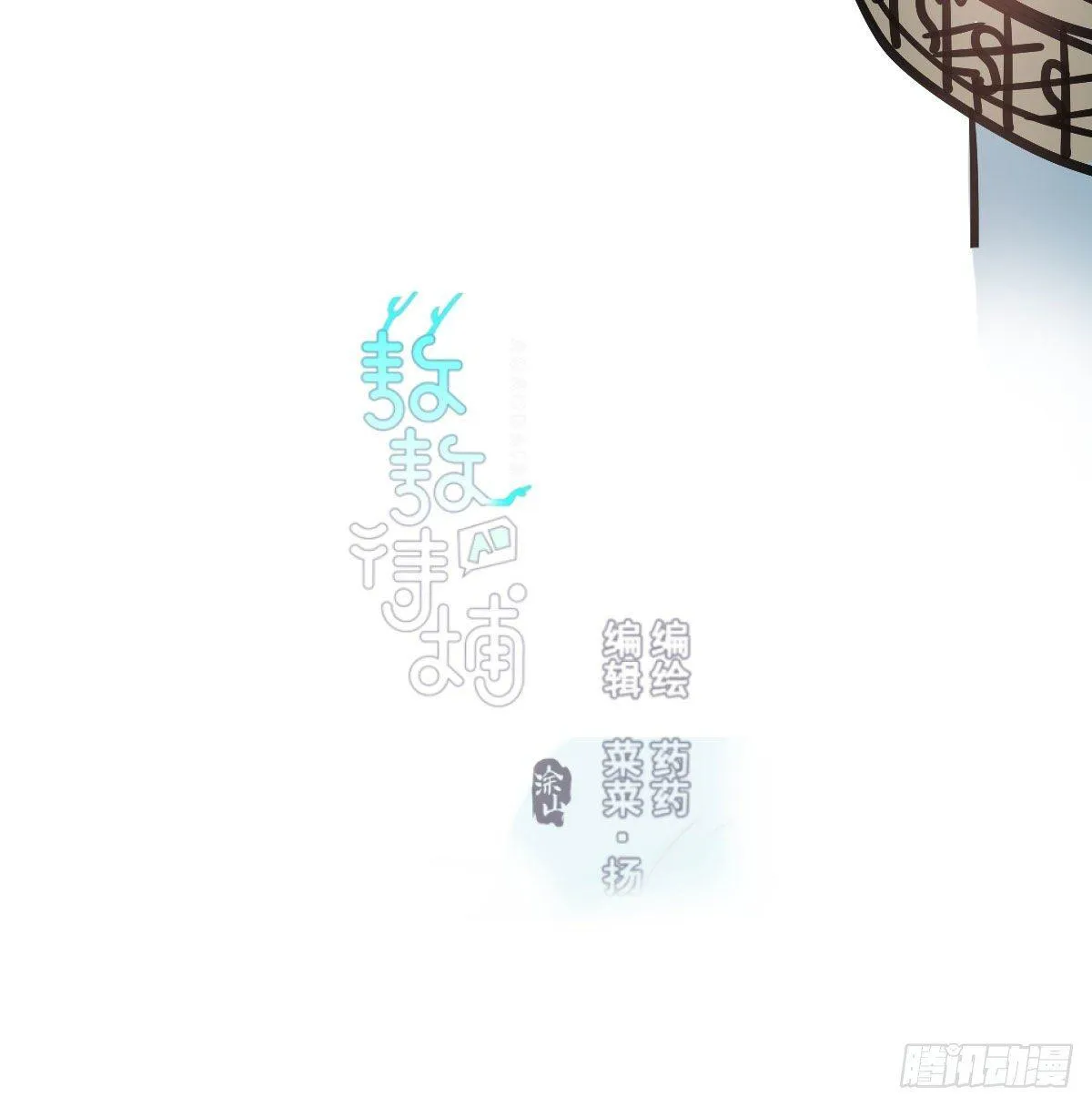 敖敖待捕漫画免费阅读酷漫屋漫画,第九十四话 敖敖和雷恩分开了2图
