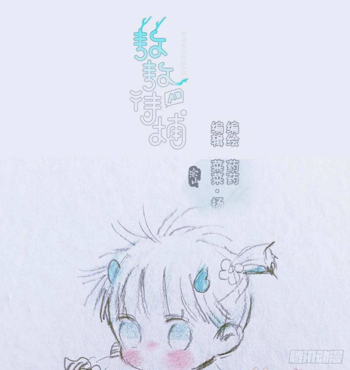 敖敖待捕漫画免费下拉式酷漫屋漫画,第七十六话 找不到了1图