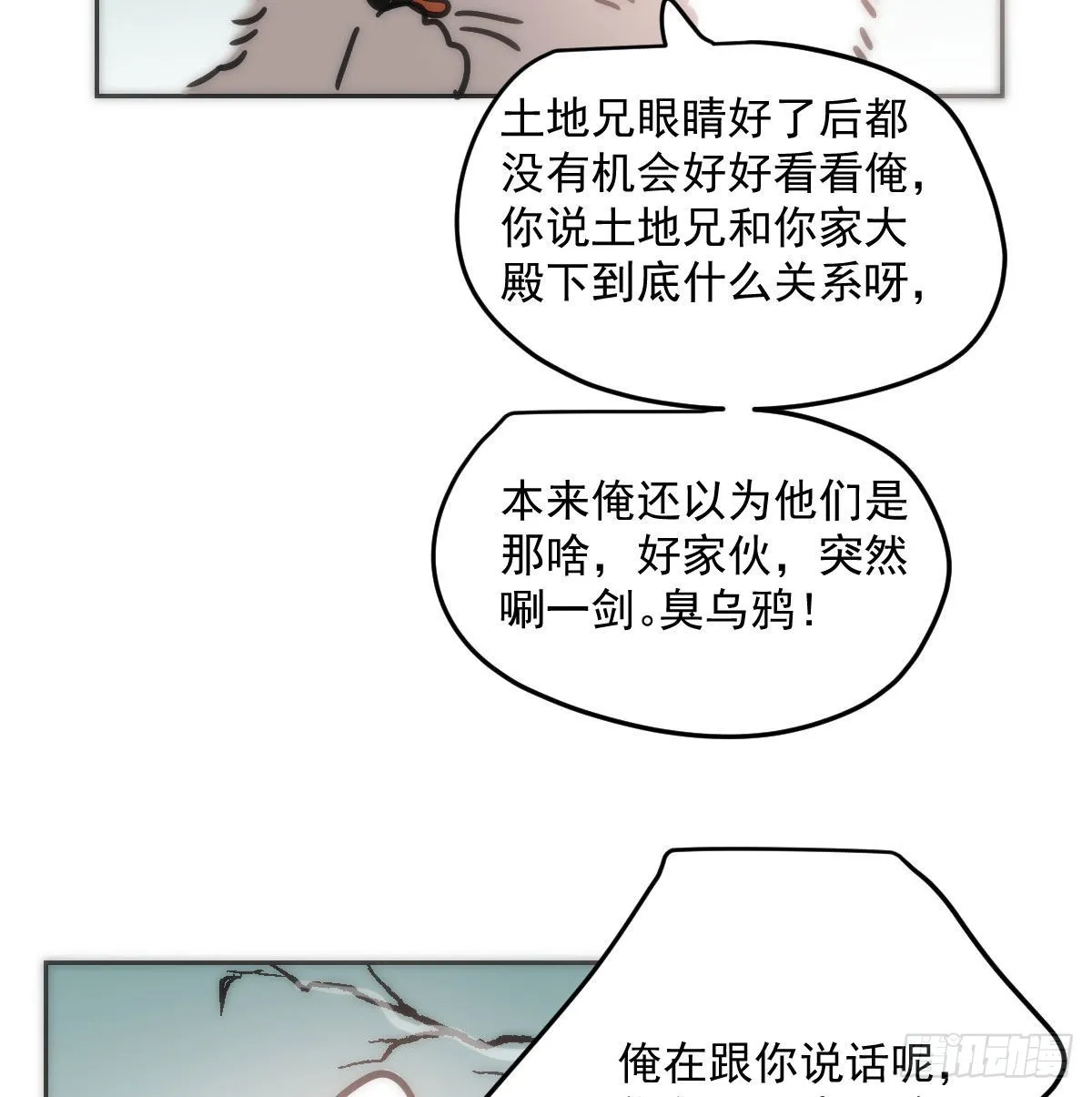 敖敖待捕免费阅读漫画,第193话 喜怒哀乐5图