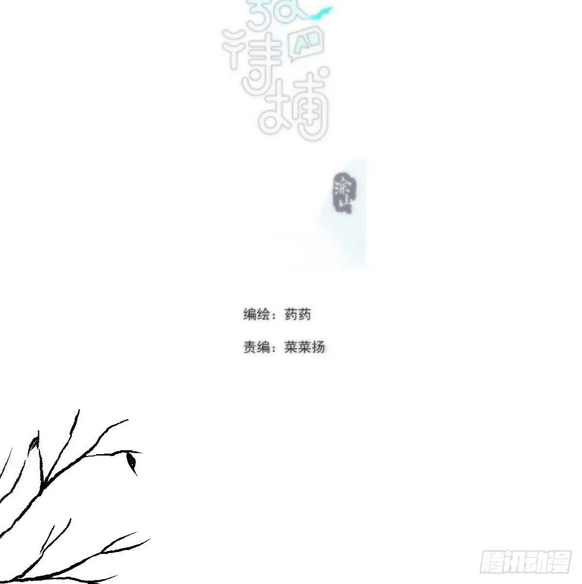 敖敖待捕免费阅读漫画,第193话 喜怒哀乐2图