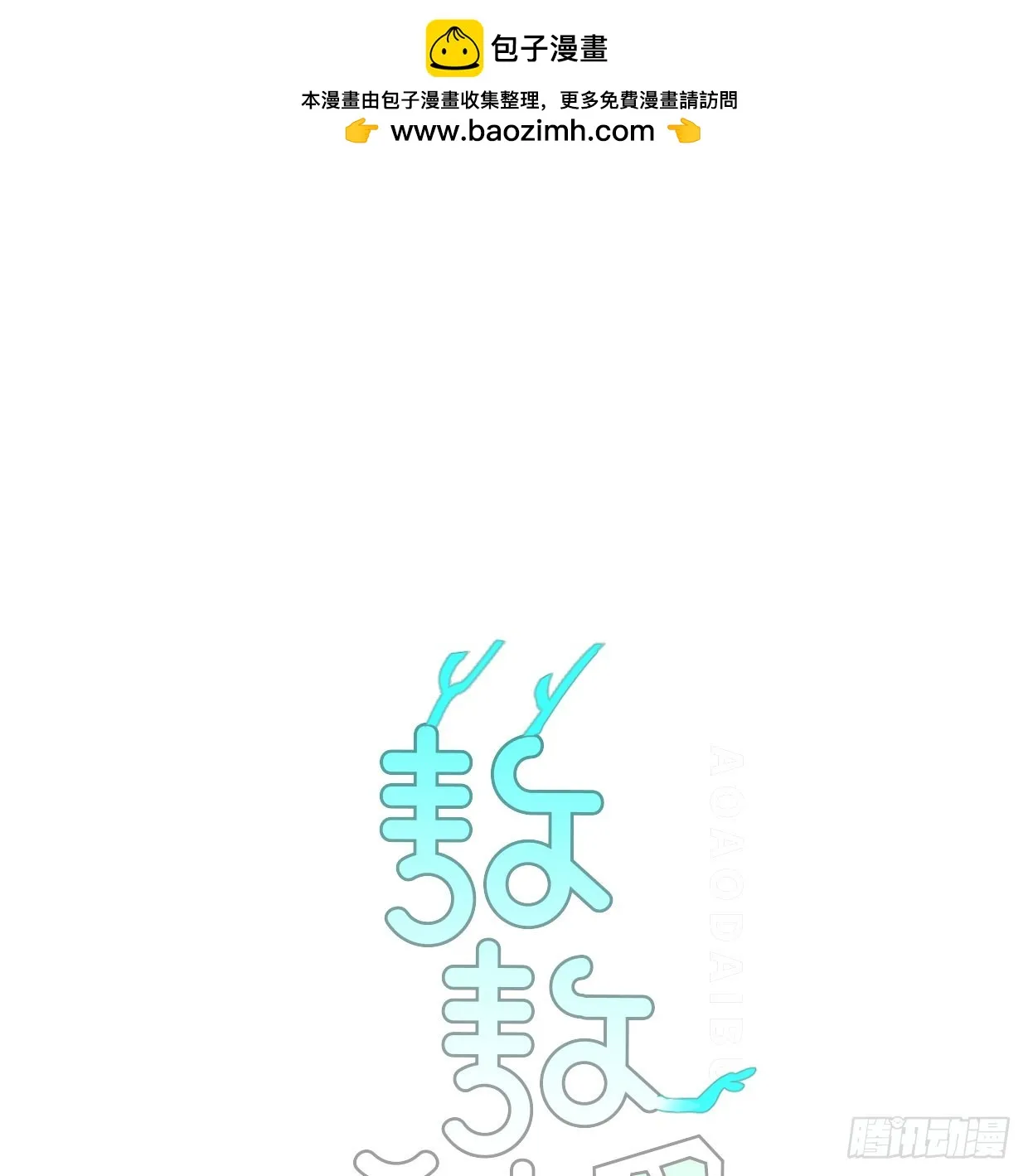敖敖待捕漫画免费下拉式酷漫屋漫画,第219话 命运+兔兔游园会1图