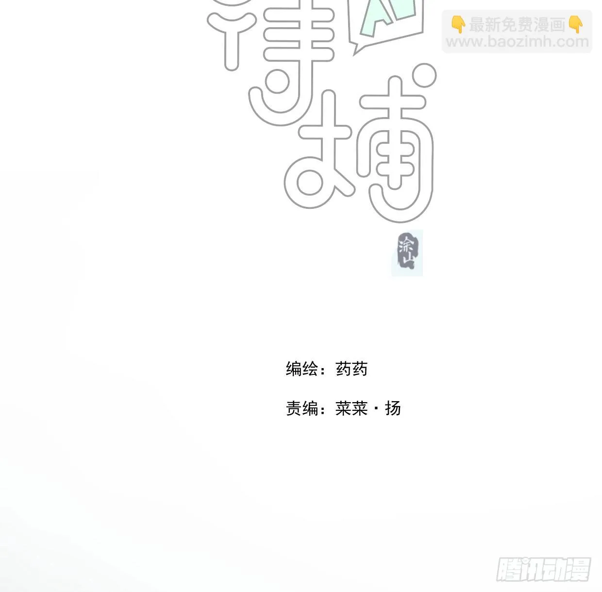 敖敖待捕漫画免费下拉式酷漫屋漫画,第219话 命运+兔兔游园会2图