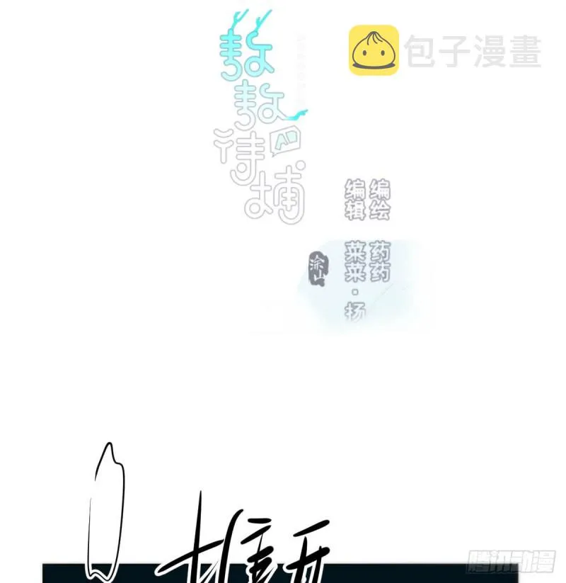 敖敖待捕敖故玉羲漫画,第121话 玄月玄月2图