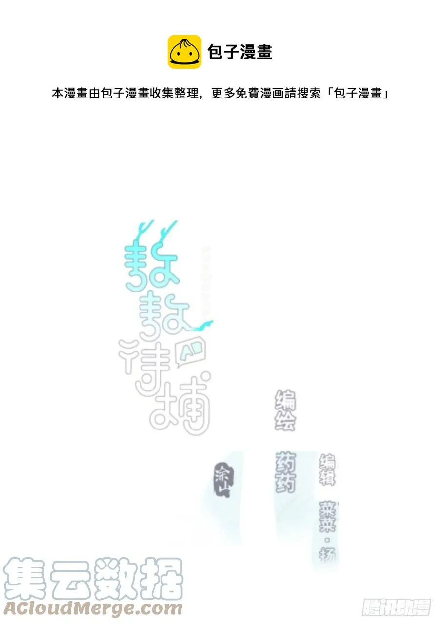 敖敖待捕漫画全集免费120话漫画,第157话 默默守护1图