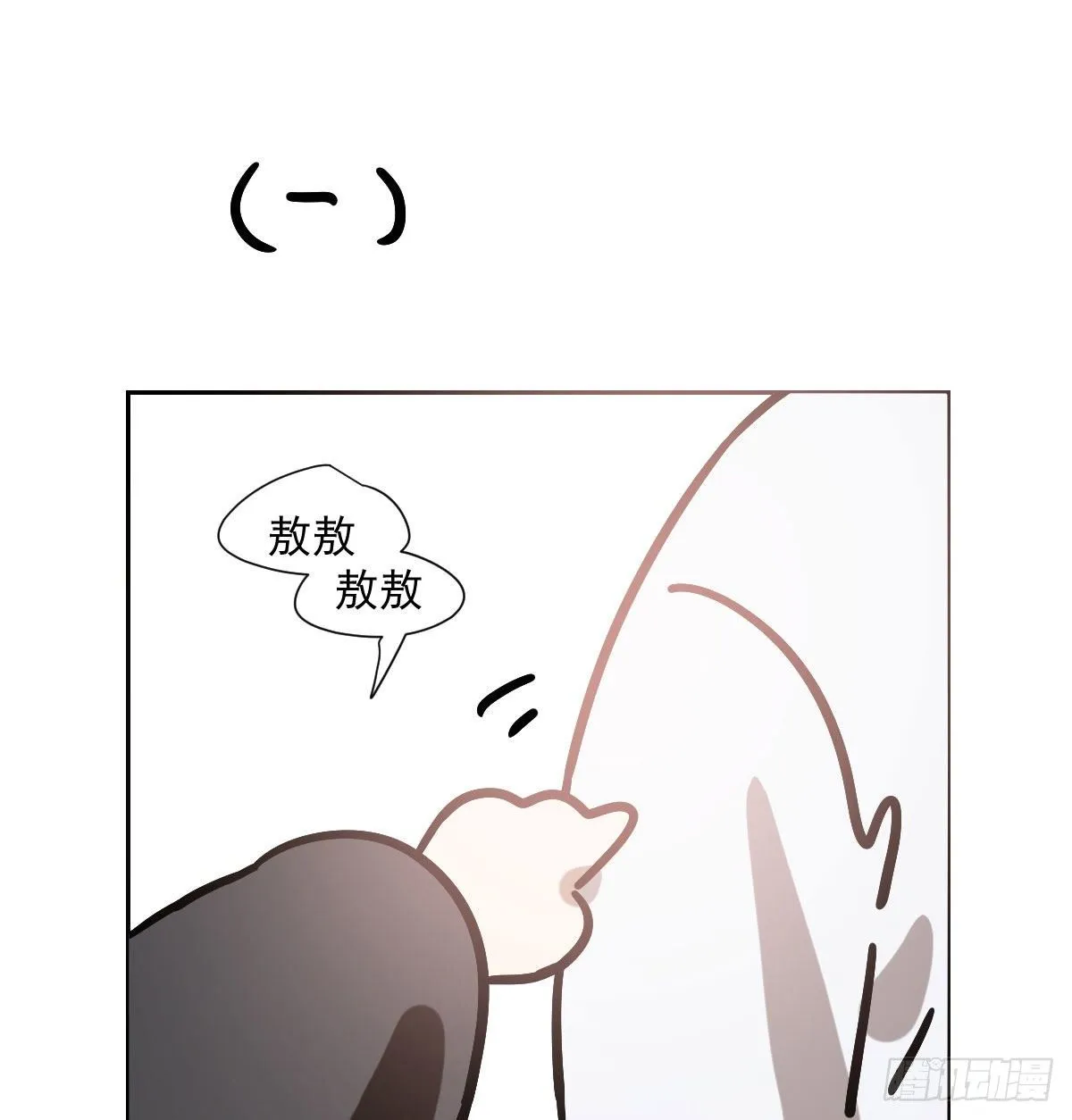 敖敖待捕漫画免费观看下拉式酷漫屋漫画,小番外之做一件事3图