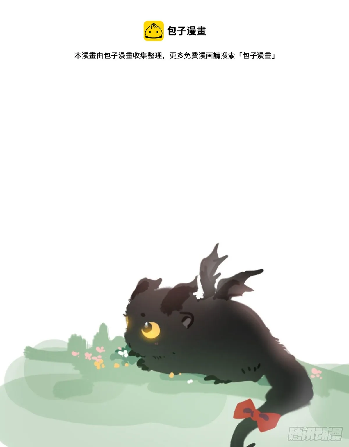 敖敖待捕漫画免费观看下拉式酷漫屋漫画,小番外之做一件事1图