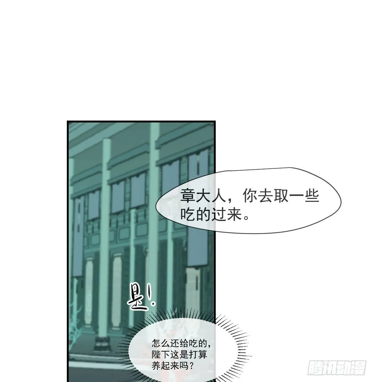 敖敖待捕漫画免费下拉式酷漫屋漫画,第240话 是他1图