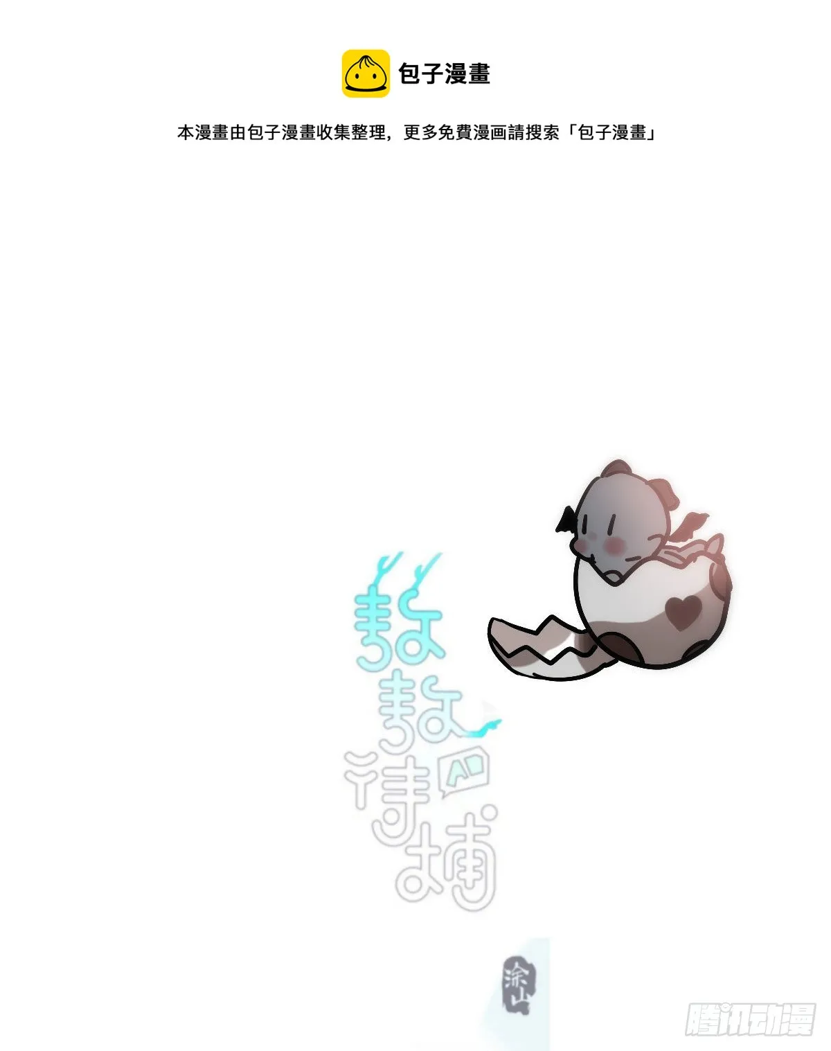 敖敖待捕免费漫画下拉式奇漫屋漫画,第186话 纠缠不清1图