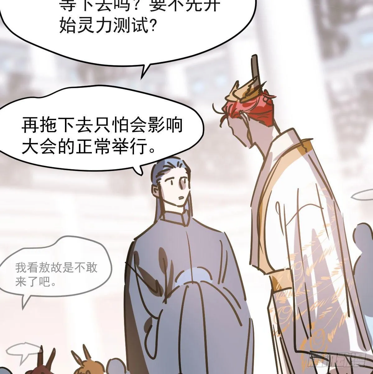 敖敖待捕未删减完整版漫画,第八十六话 万古朝会3图