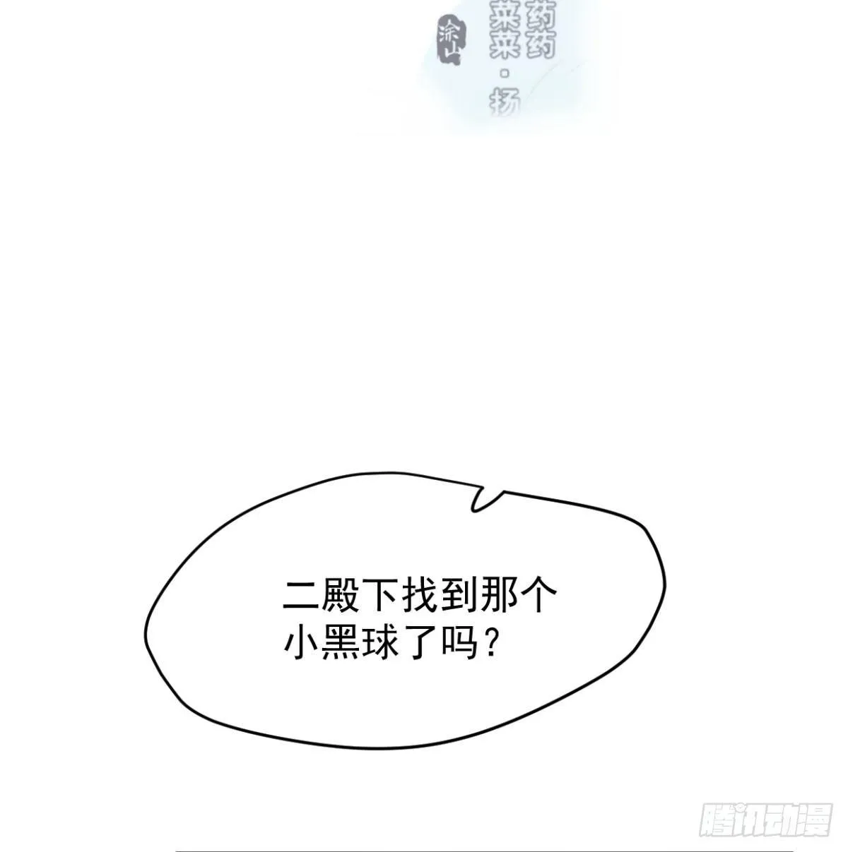 敖敖待捕漫画下拉式全集免费阅读漫画,第七十二话 歪打正着2图